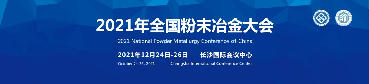 Invites to Attend the 2021 National Powder Metallurgy Conference o
